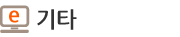 기타