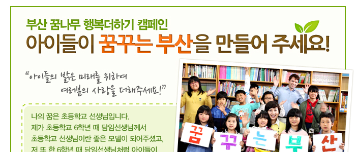 아이들이 꿈꾸는 부산을 만들어 주세요!! 이미지1