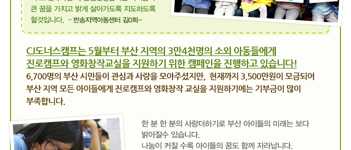 아이들이 꿈꾸는 부산을 만들어 주세요!! 이미지2