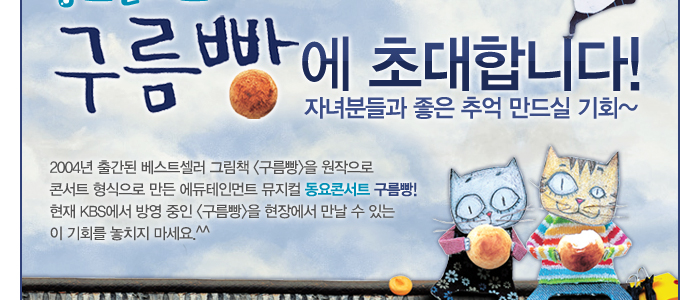 동요콘서트 구름빵에 초대합니다! 이미지 1