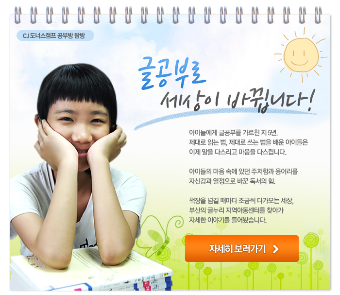 배움에는 방학이 없습니다. 무더위도 장마도 물리치는 공부방 이야기! 이미지1