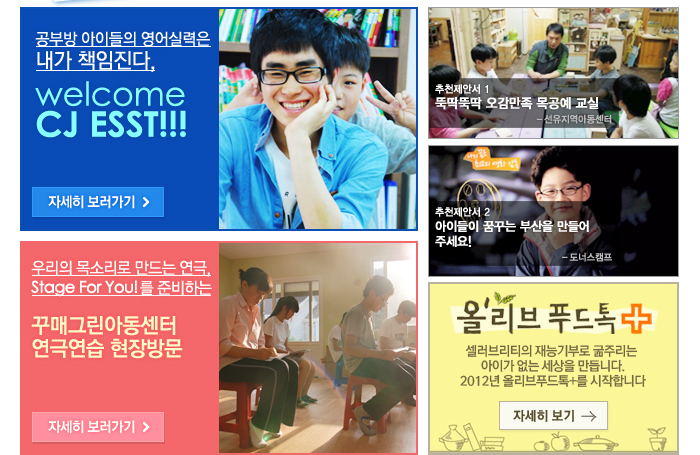 welcome CJ ESST!, 꾸매그린아동센터 연극연습 현장 방문, 추천제안서1 뚝딱뚝딱 오감만족 목공예 교실, 추천제안서2 아이들이 꿈꾸는 부산을 만들어 주세요!, 올리브 푸드톡+ 순으로 안내합니다.