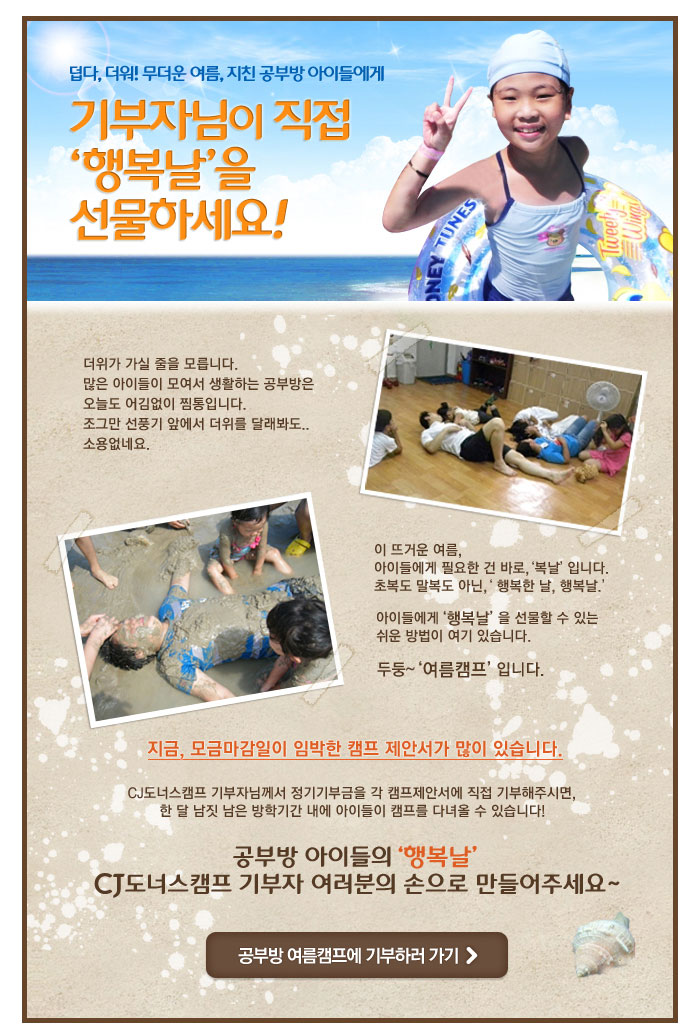 기부자님이 직접 '행복날'을 선물하세요!