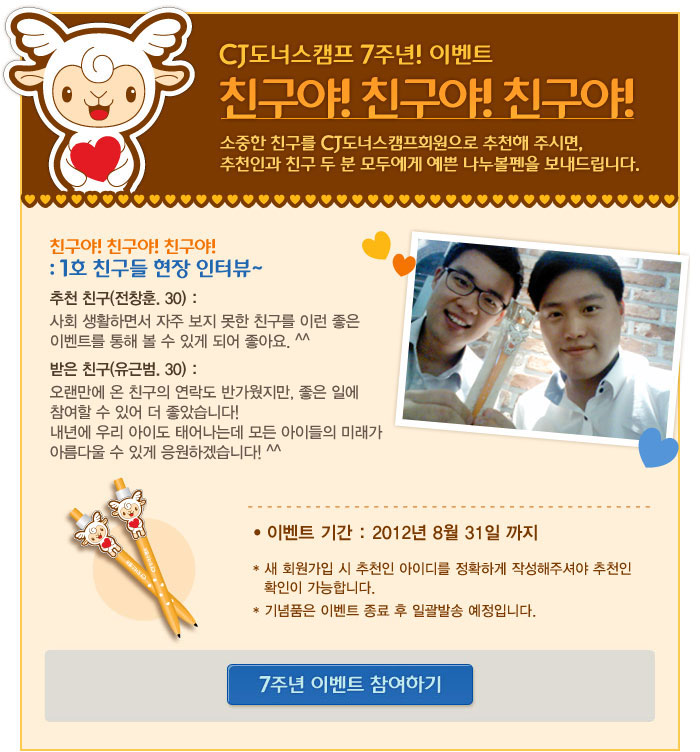CJ도너스캠프 7주년! 이벤트