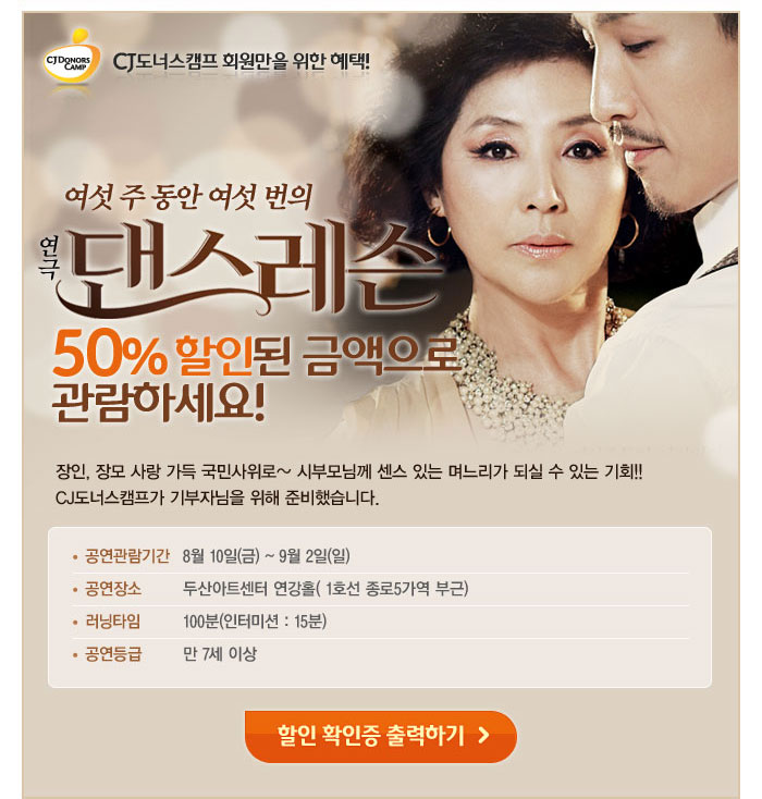 CJ도너스캠프 회원만을 위한 혜택!