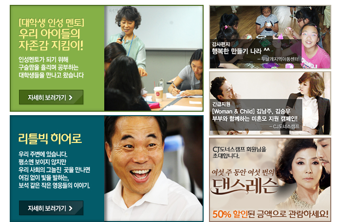 대학생 인성 멘토, 리틀빅 히어로, 감사편지, 긴급지원, 여섯주 동안 여섯 번의 댄스레슨 순으로 안내합니다.