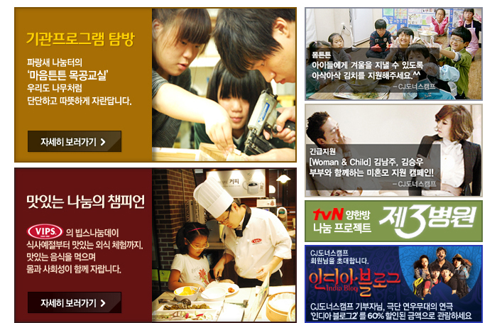 기관 프로그램 탐방, 맛있는 나눔의 챔피언, 몸튼튼, 긴급지원, tvN양한방 나눔 프로젝트 제3병원, 인디아 블로그 순으로 안내합니다.