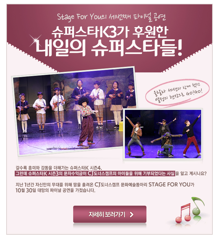 Stage For You의 세번째 파이널 공연