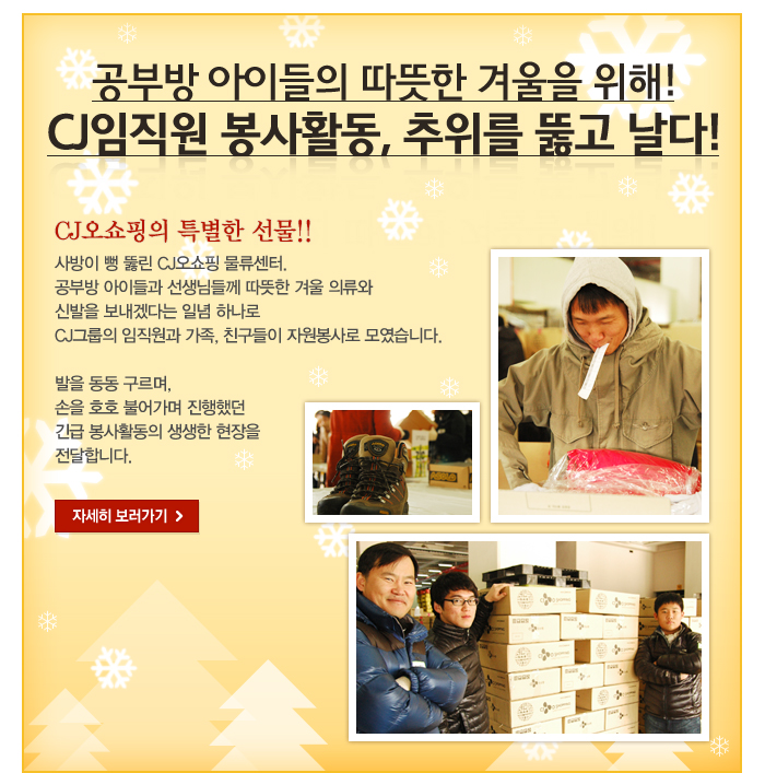 CJ오쇼핑의 특별한 선물!!