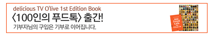 100인의 푸드톡 출간!